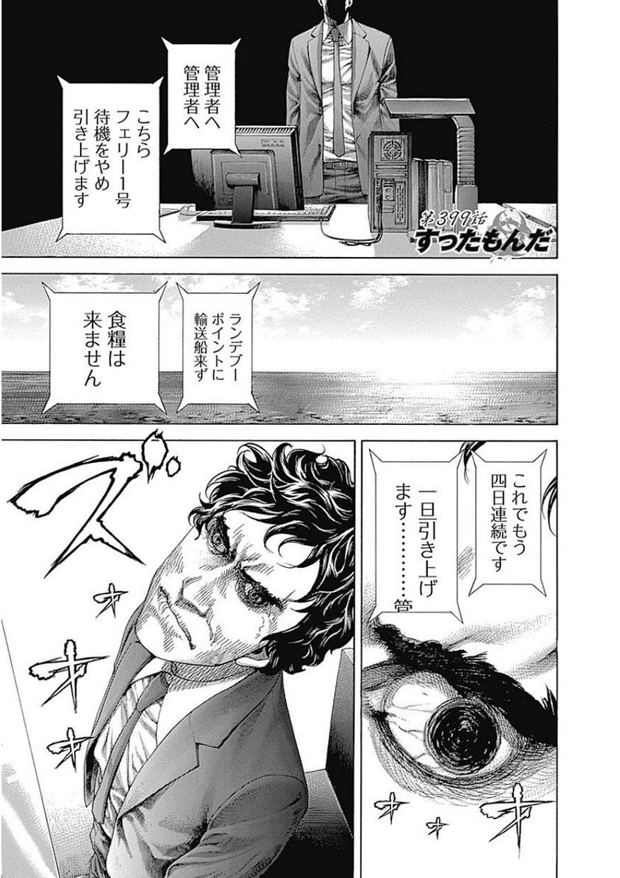Usogui - Chapter 399 - Page 1